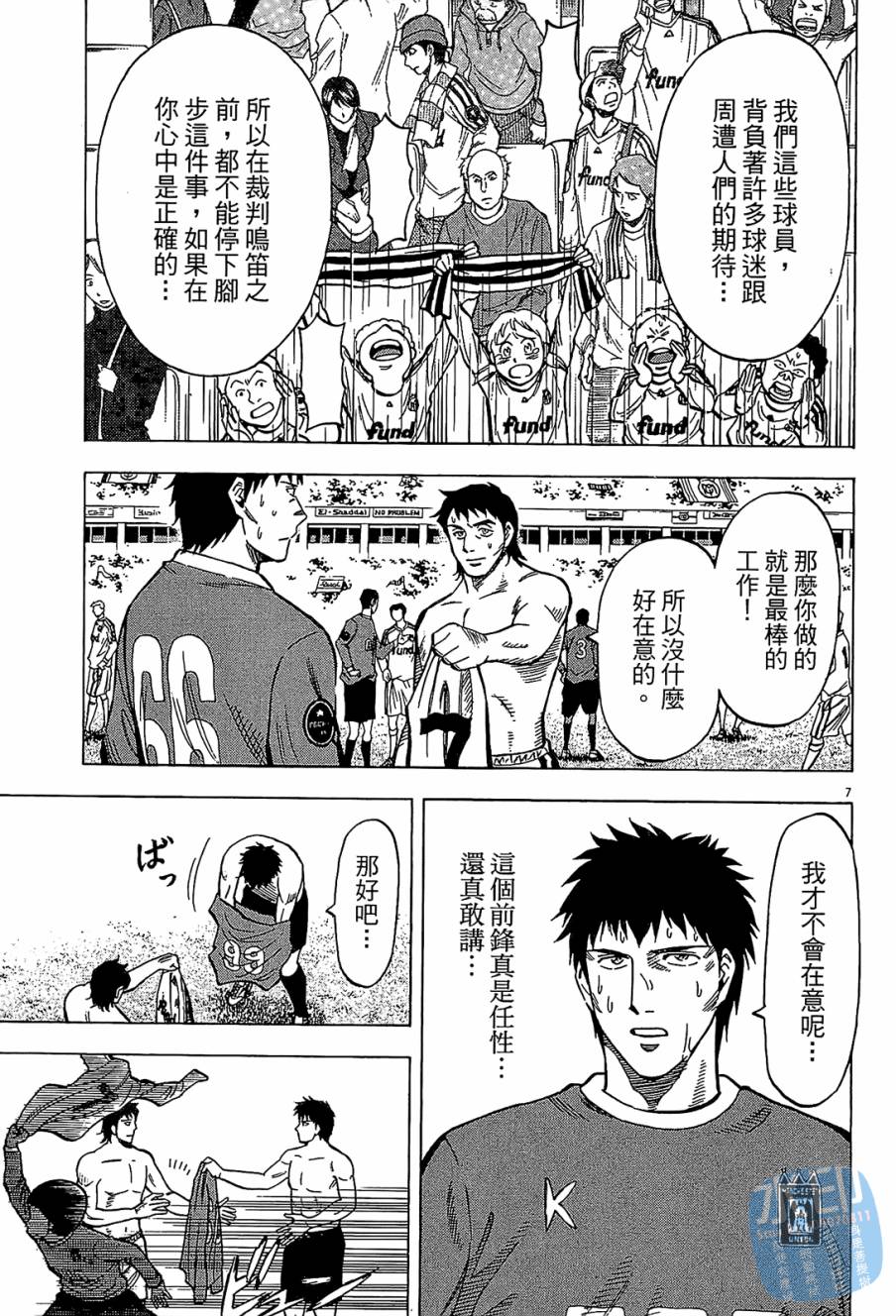 LOST MAN 契约足球员 第12卷 第90页