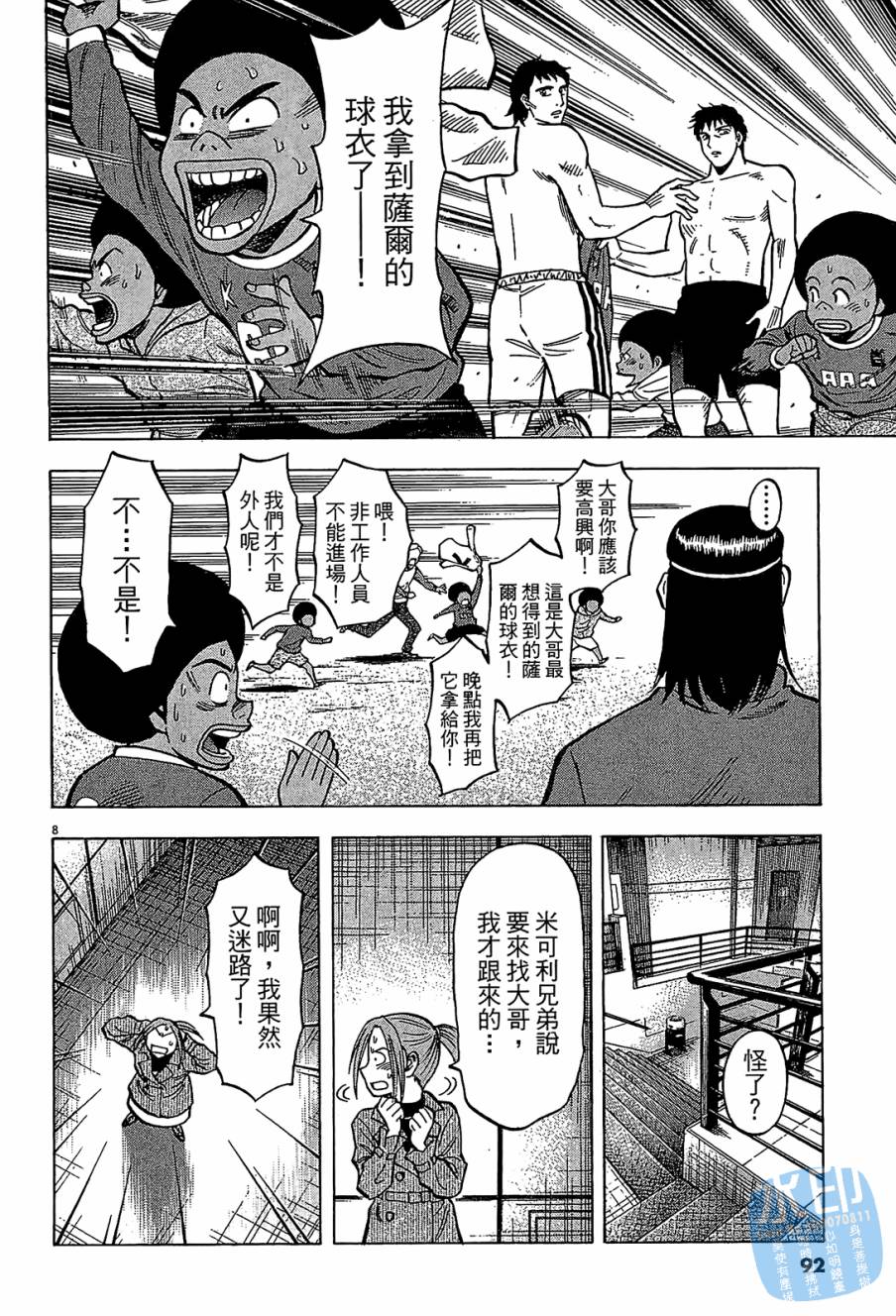 LOST MAN 契约足球员 第12卷 第91页