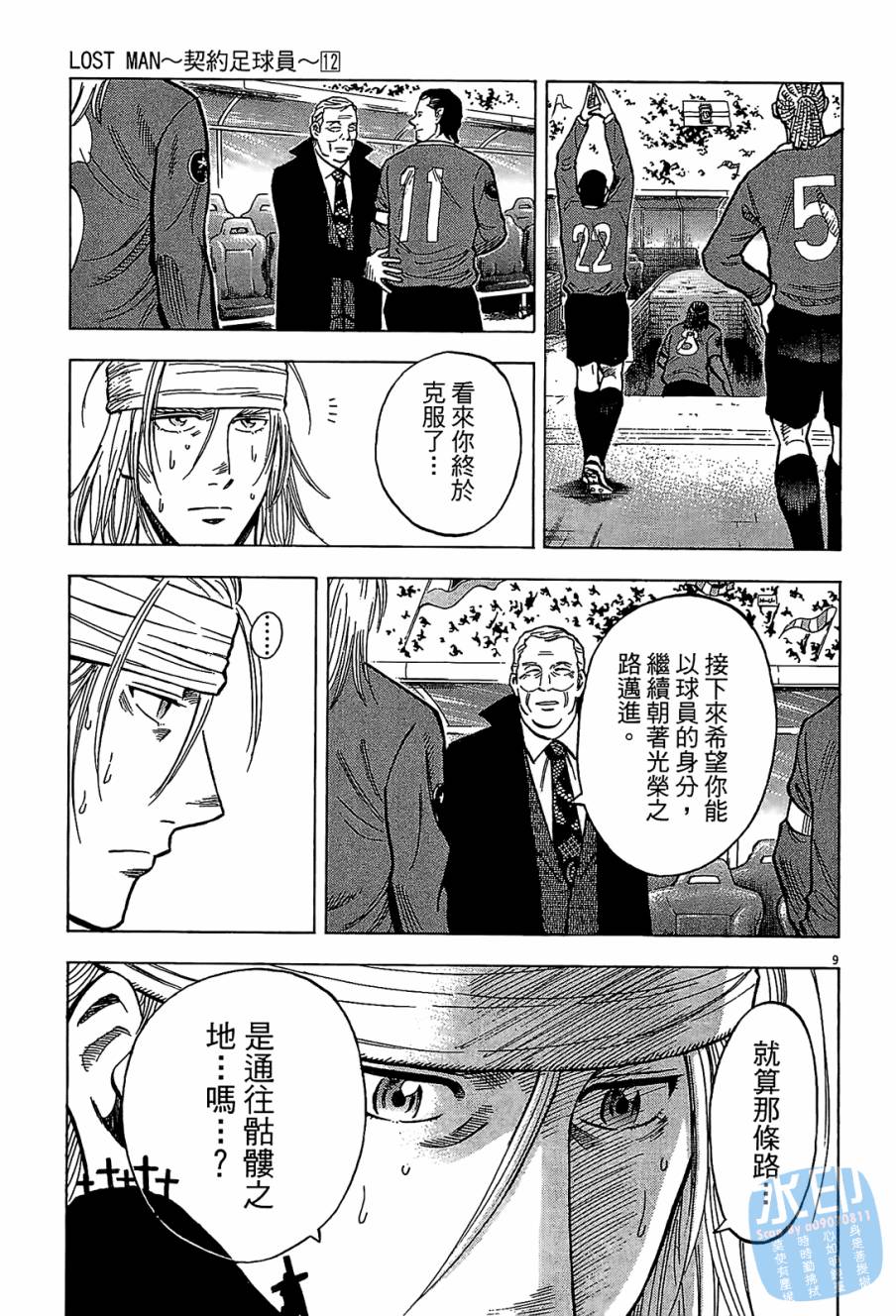 LOST MAN 契约足球员 第12卷 第92页