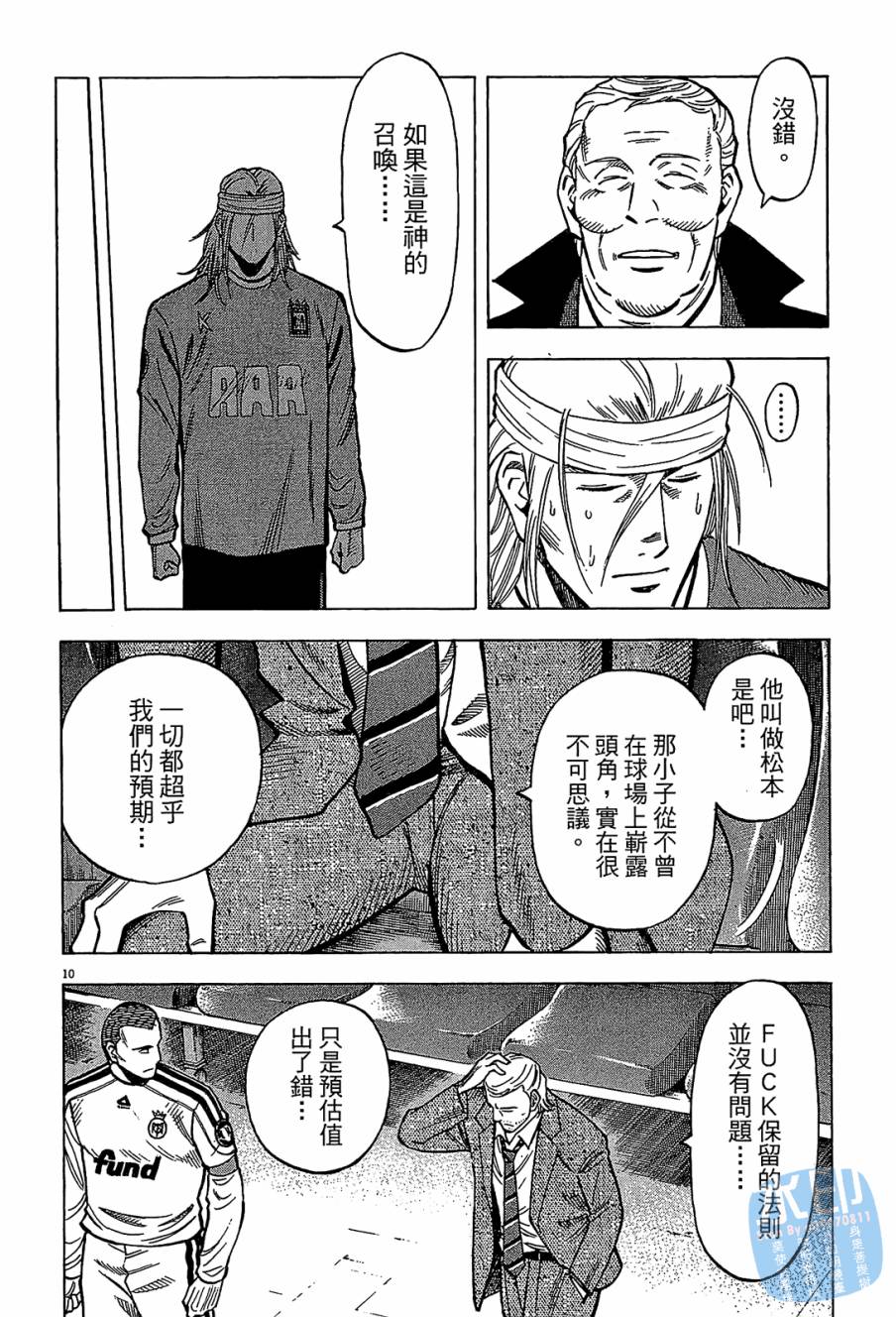 LOST MAN 契约足球员 第12卷 第93页