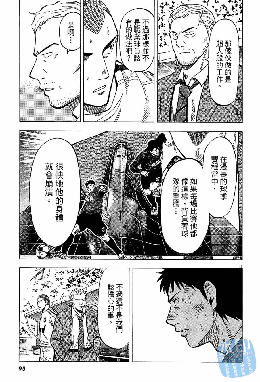LOST MAN 契约足球员 第12卷 第94页