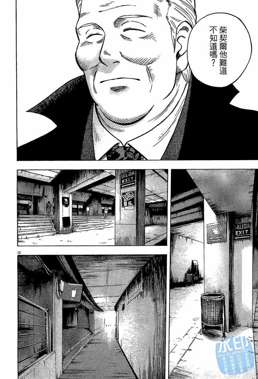 LOST MAN 契约足球员 第12卷 第95页