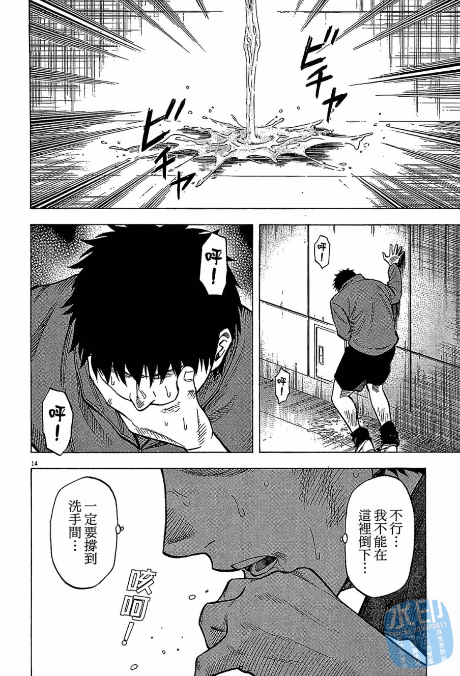 LOST MAN 契约足球员 第12卷 第97页