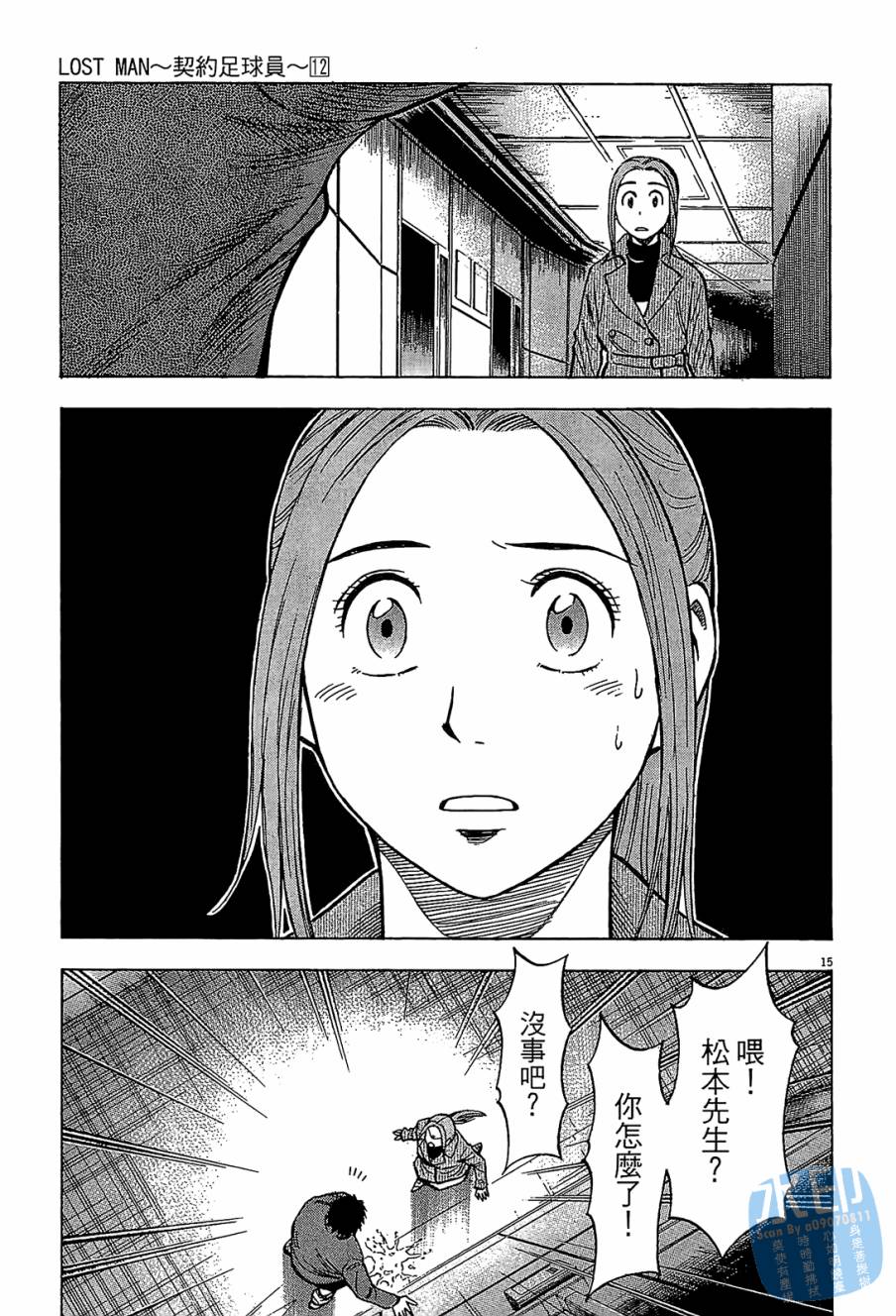 LOST MAN 契约足球员 第12卷 第98页