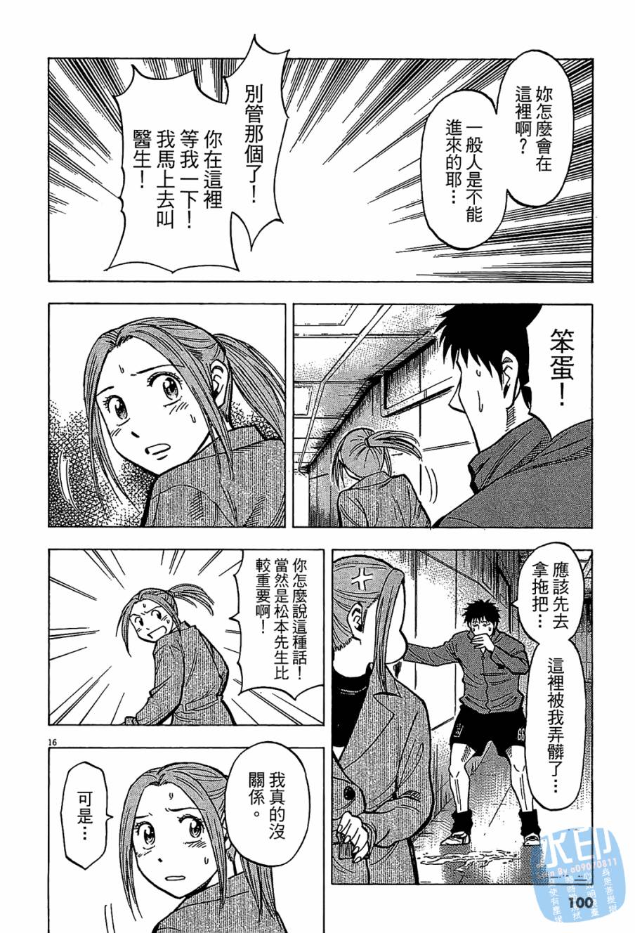 LOST MAN 契约足球员 第12卷 第99页