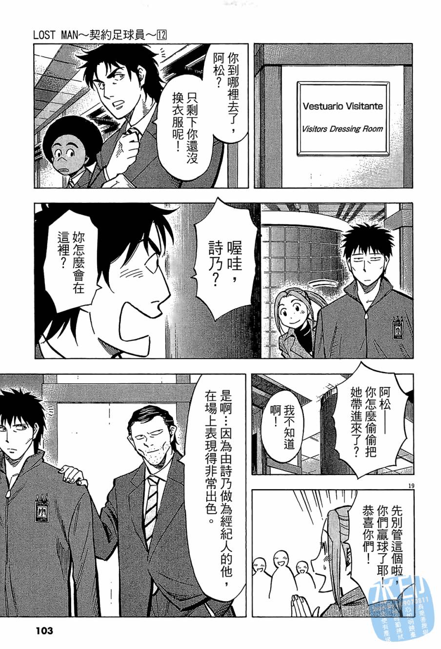 LOST MAN 契约足球员 第12卷 第102页