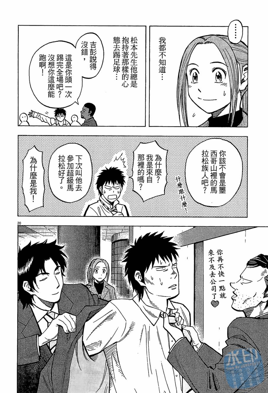 LOST MAN 契约足球员 第12卷 第103页