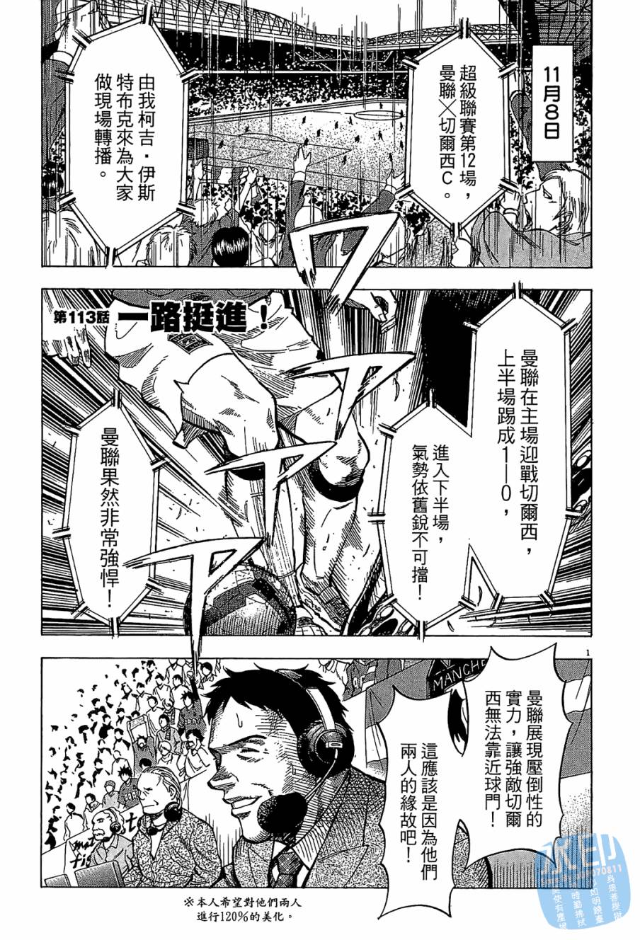 LOST MAN 契约足球员 第12卷 第104页