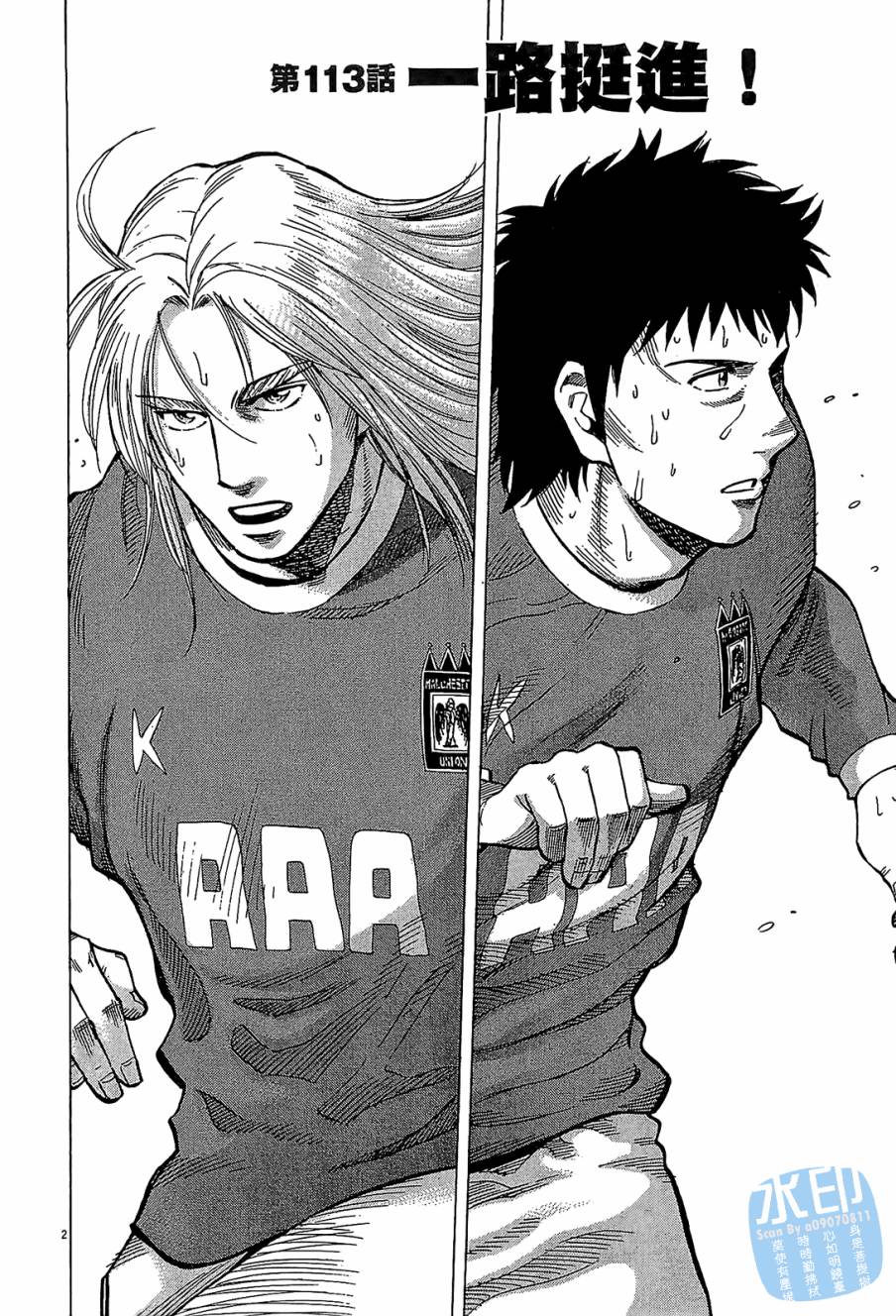 LOST MAN 契约足球员 第12卷 第105页