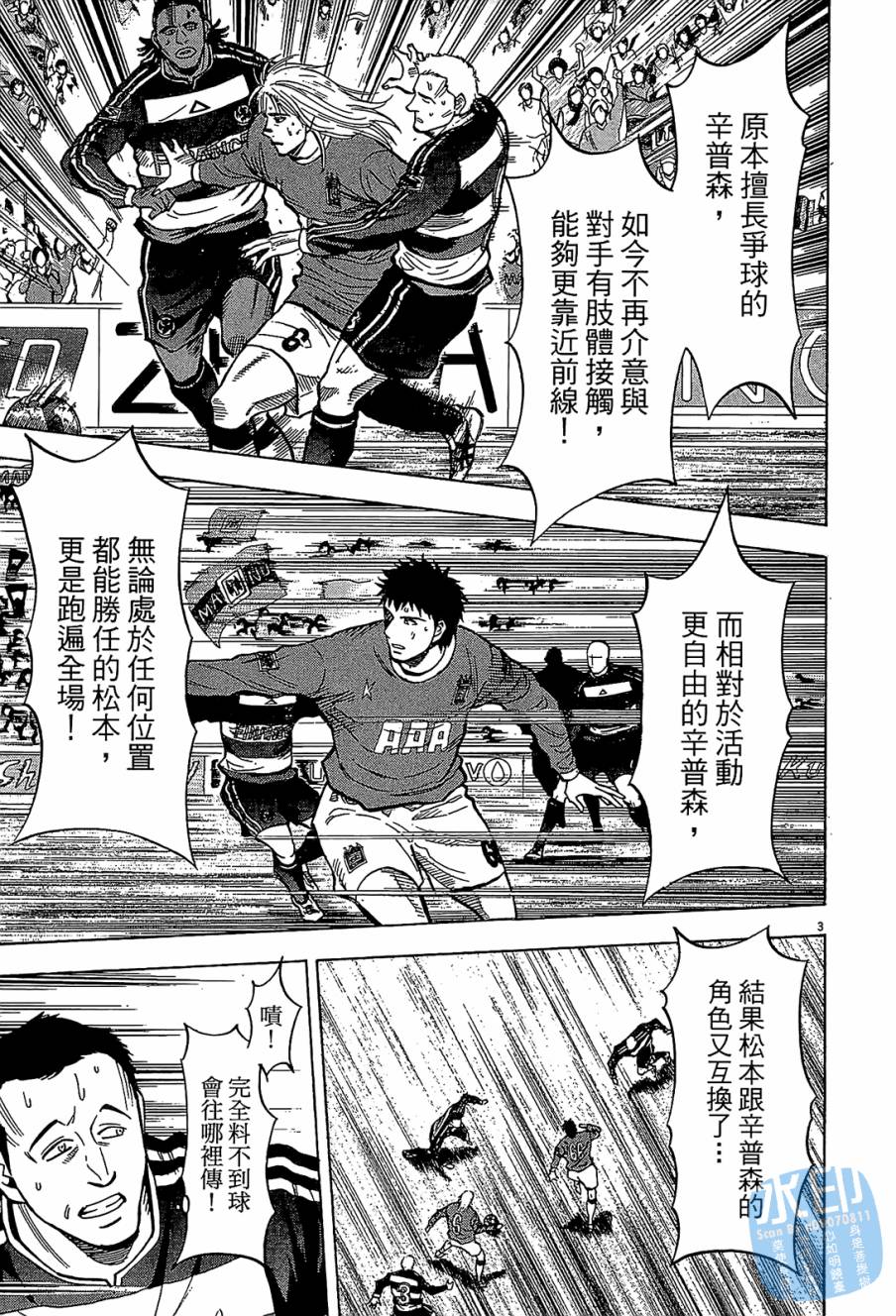 LOST MAN 契约足球员 第12卷 第106页