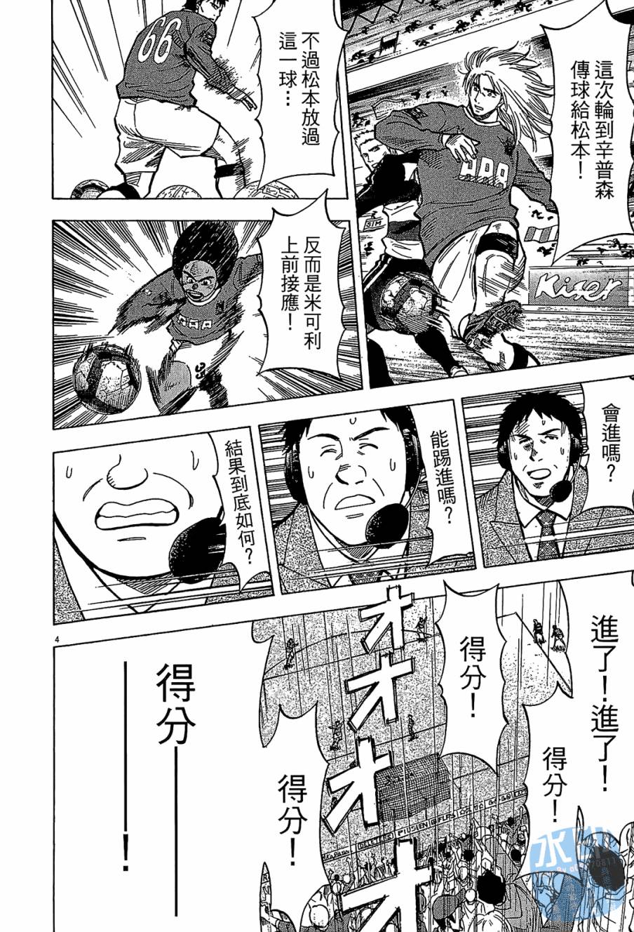 LOST MAN 契约足球员 第12卷 第107页