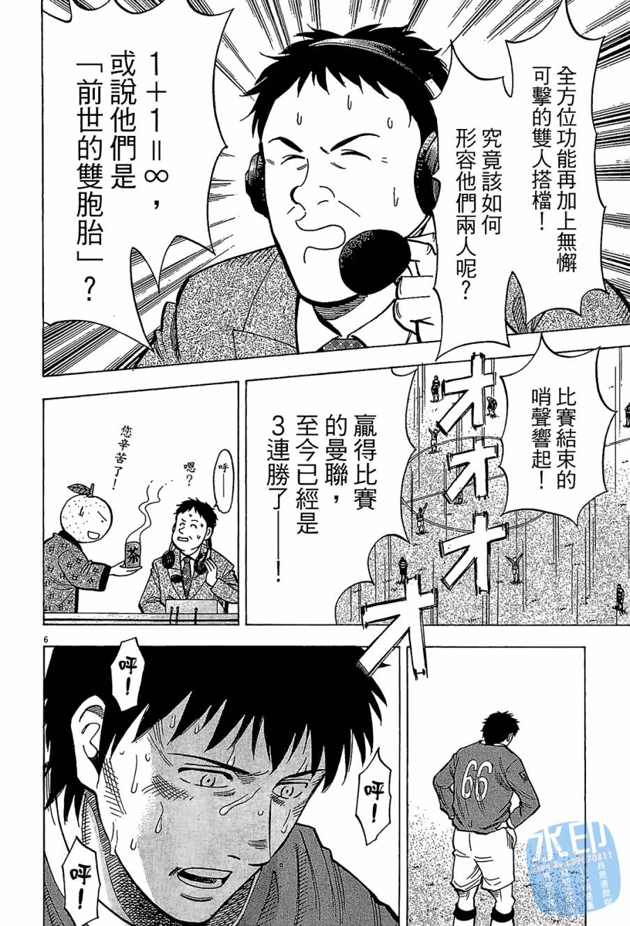 LOST MAN 契约足球员 第12卷 第109页