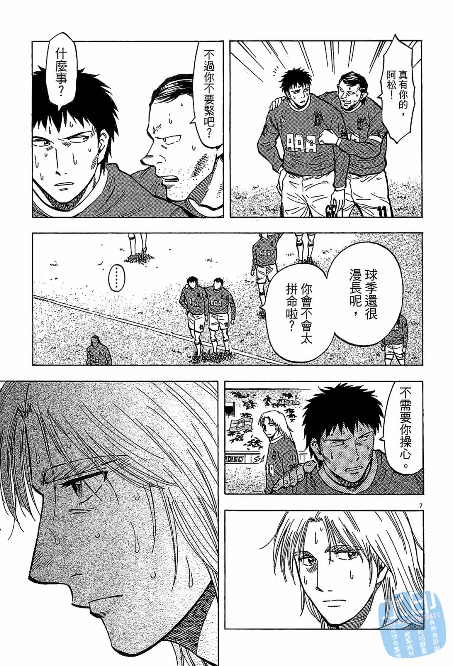 LOST MAN 契约足球员 第12卷 第110页