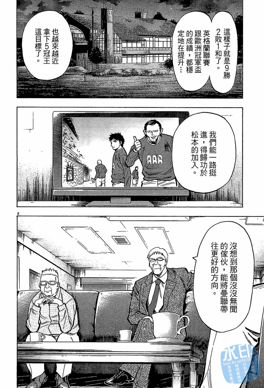 LOST MAN 契约足球员 第12卷 第111页