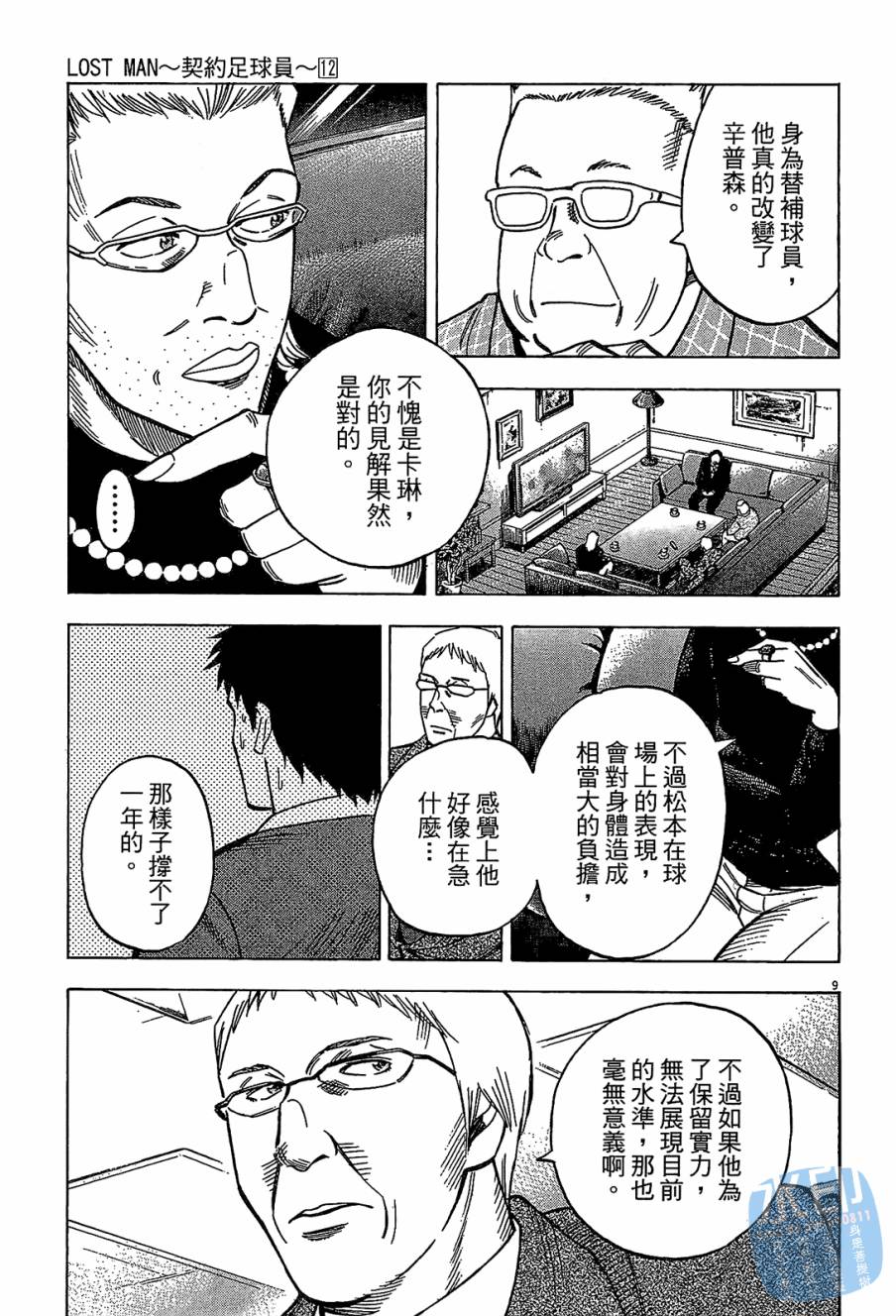 LOST MAN 契约足球员 第12卷 第112页