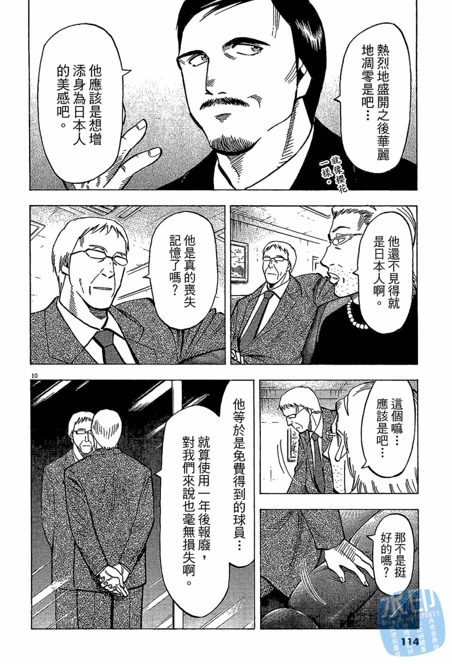 LOST MAN 契约足球员 第12卷 第113页