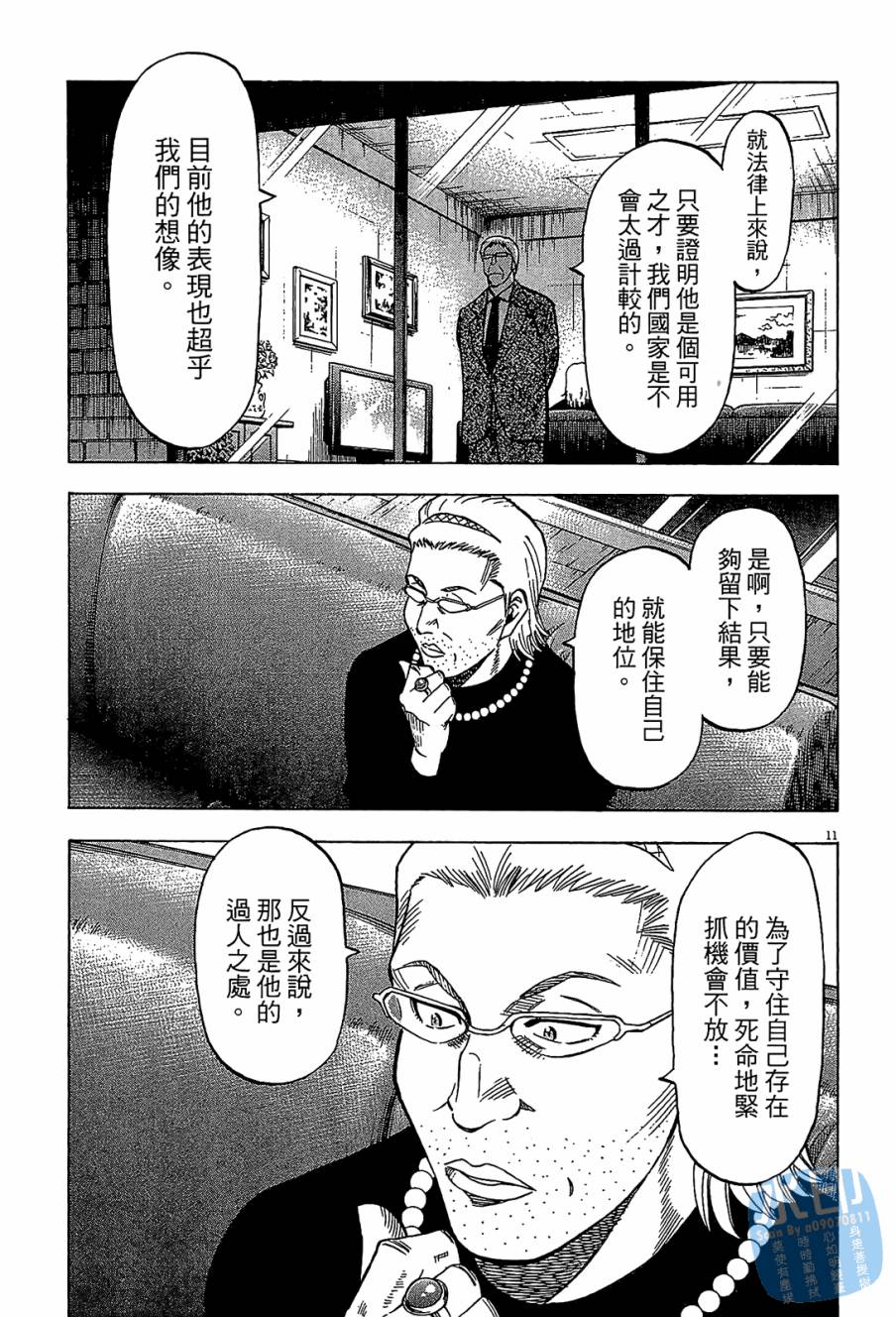 LOST MAN 契约足球员 第12卷 第114页