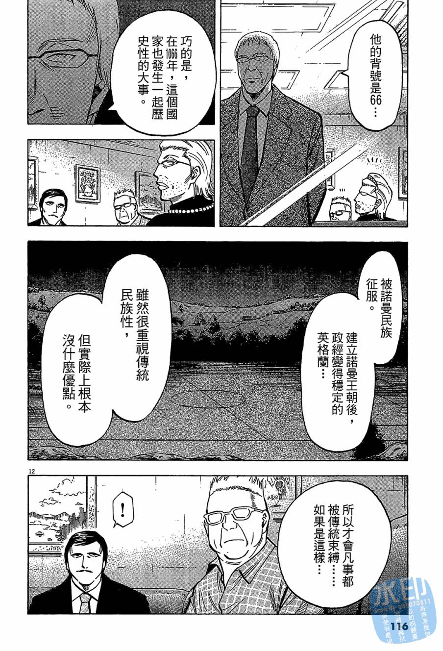 LOST MAN 契约足球员 第12卷 第115页