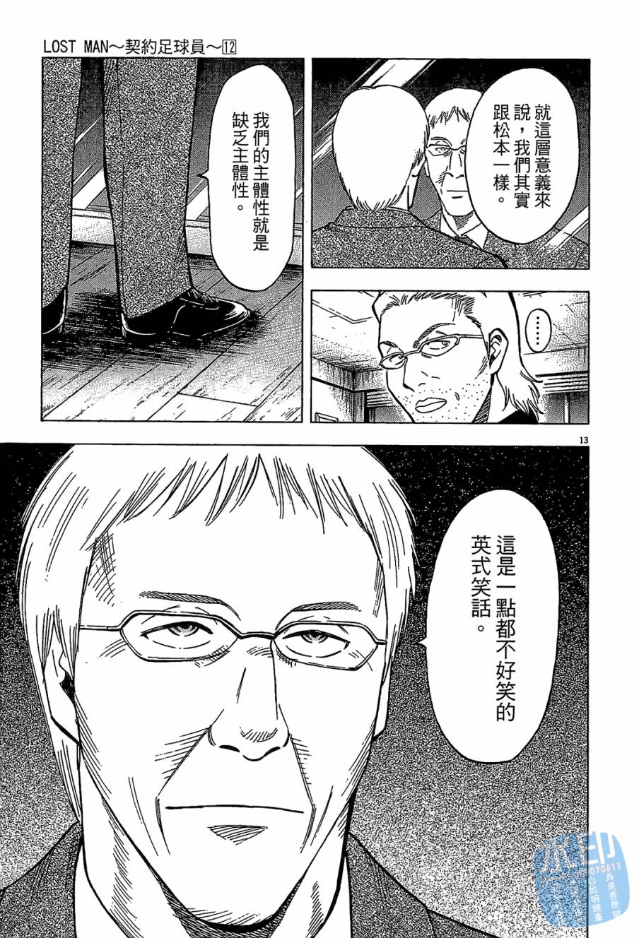 LOST MAN 契约足球员 第12卷 第116页