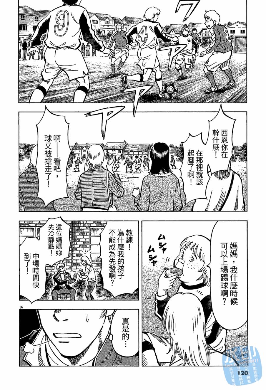 LOST MAN 契约足球员 第12卷 第119页