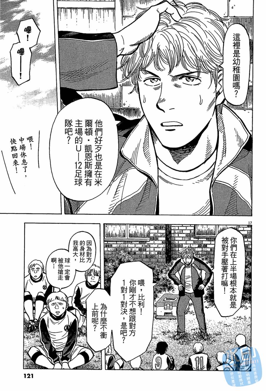 LOST MAN 契约足球员 第12卷 第120页