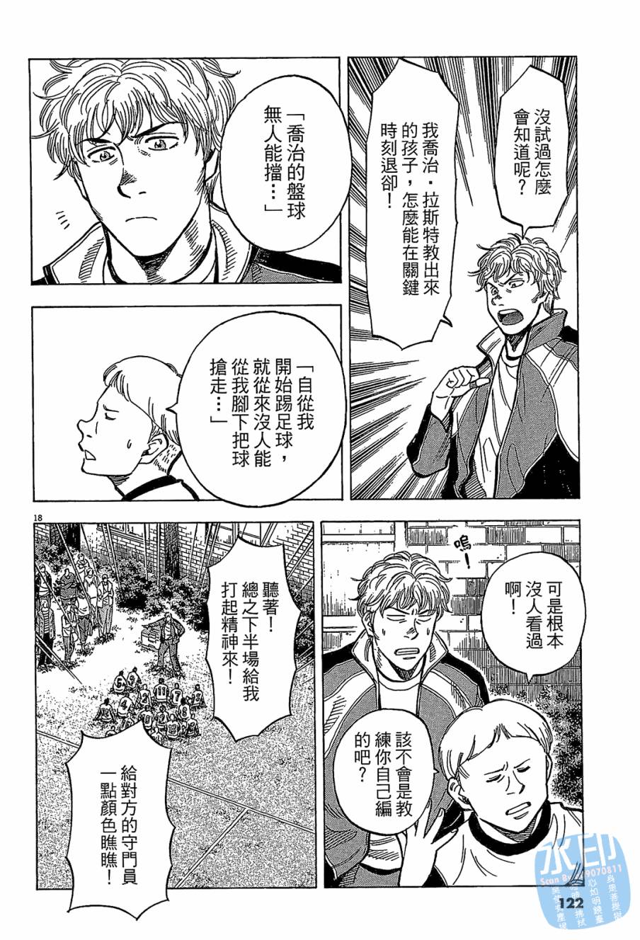 LOST MAN 契约足球员 第12卷 第121页