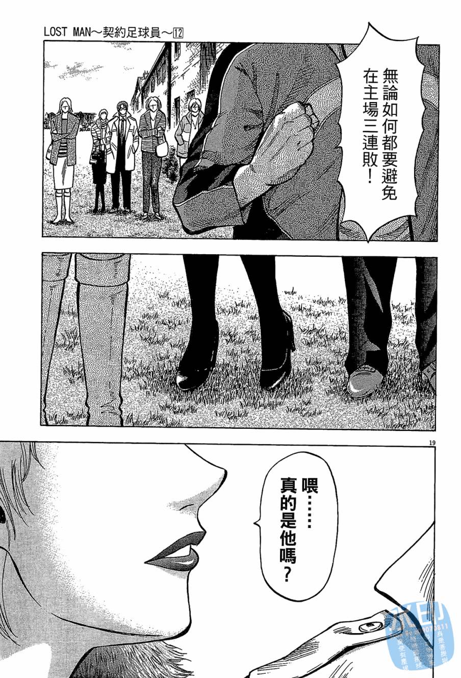 LOST MAN 契约足球员 第12卷 第122页