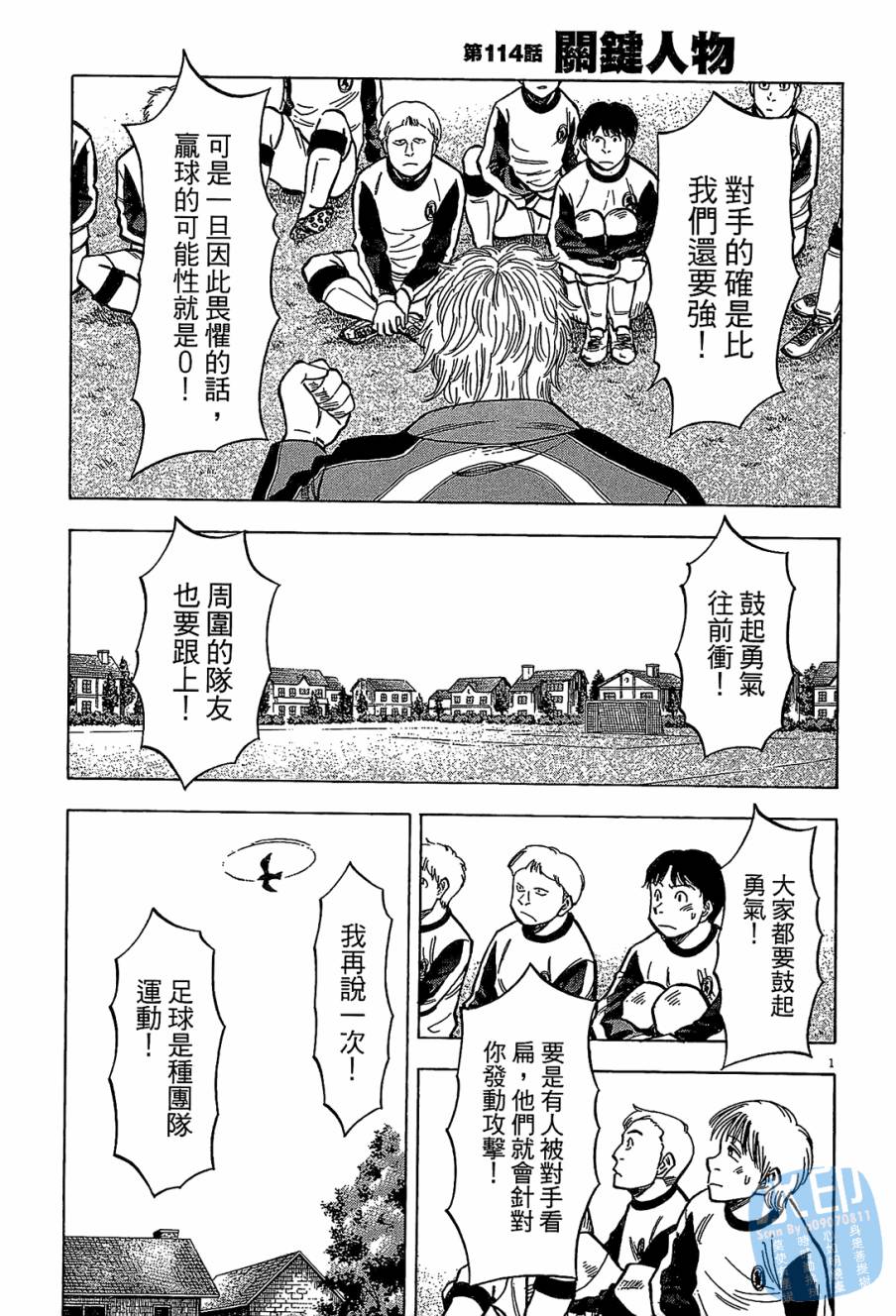 LOST MAN 契约足球员 第12卷 第124页