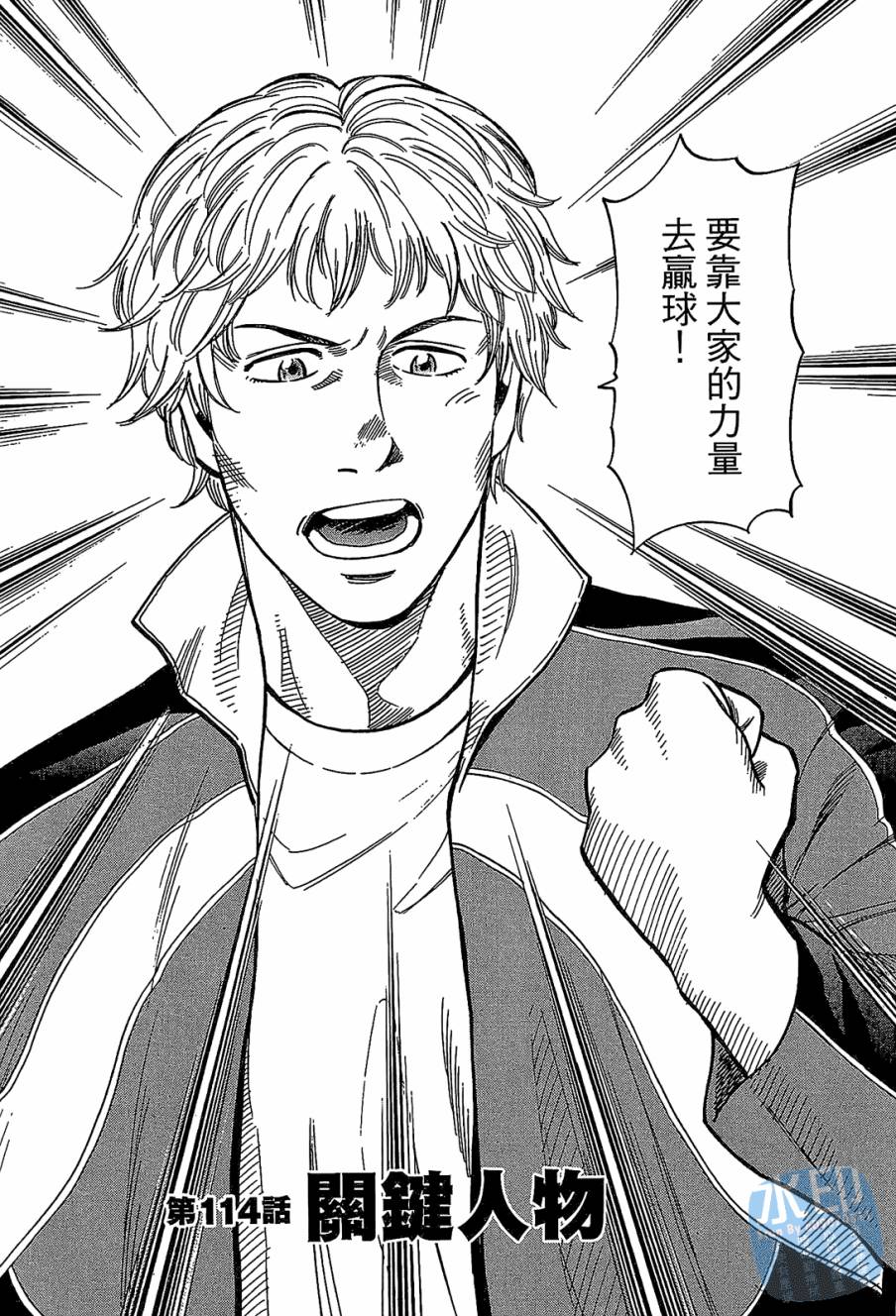 LOST MAN 契约足球员 第12卷 第125页