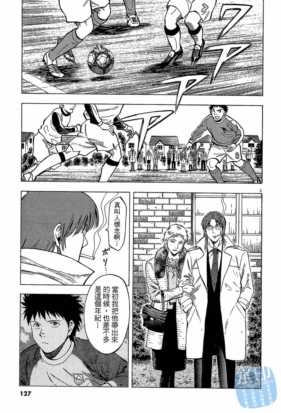 LOST MAN 契约足球员 第12卷 第126页