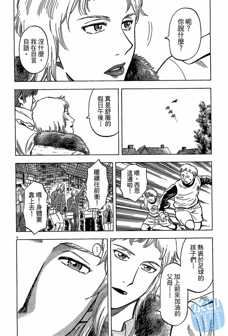 LOST MAN 契约足球员 第12卷 第127页