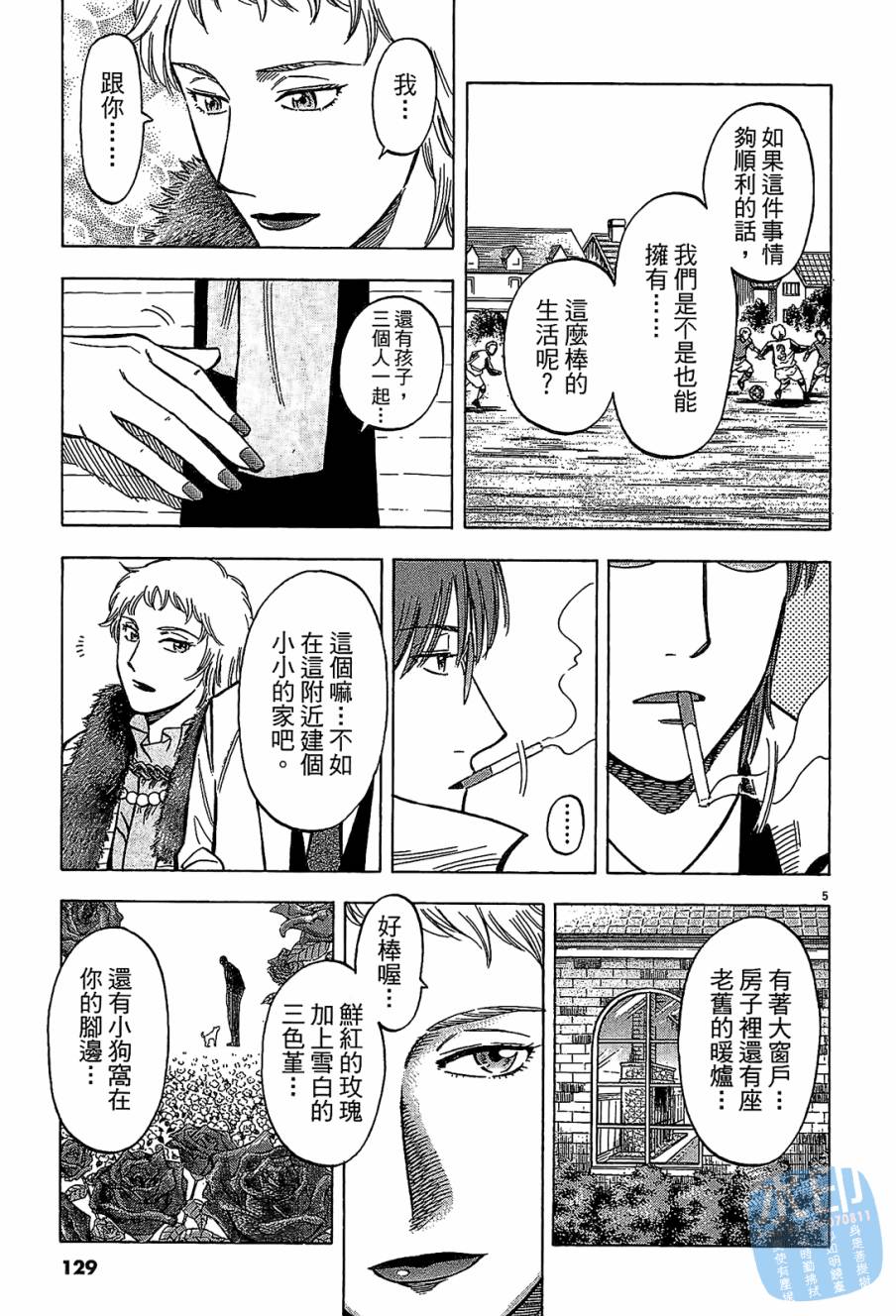 LOST MAN 契约足球员 第12卷 第128页