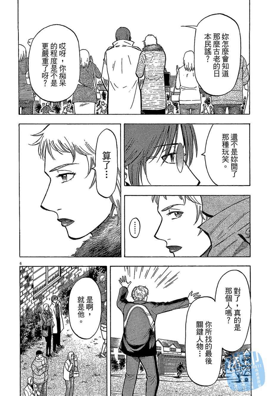 LOST MAN 契约足球员 第12卷 第129页