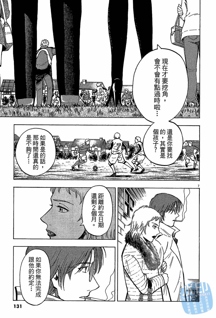 LOST MAN 契约足球员 第12卷 第130页