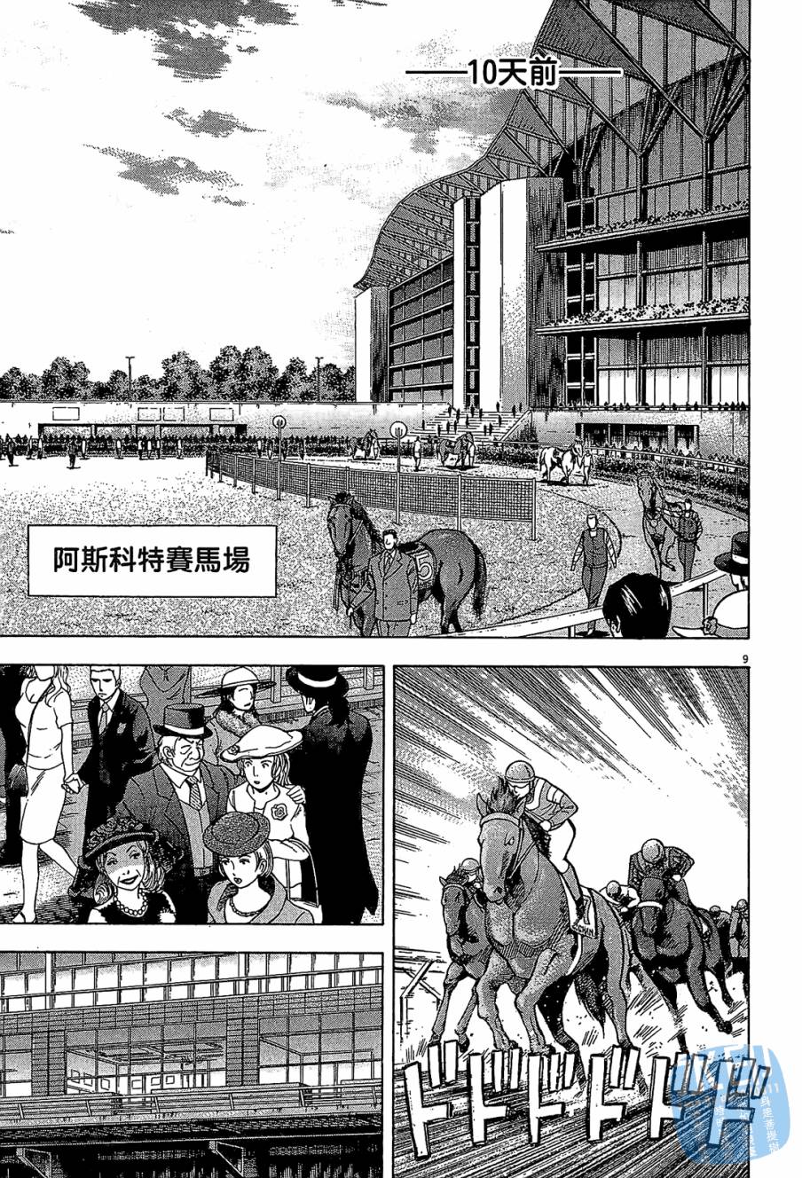 LOST MAN 契约足球员 第12卷 第132页