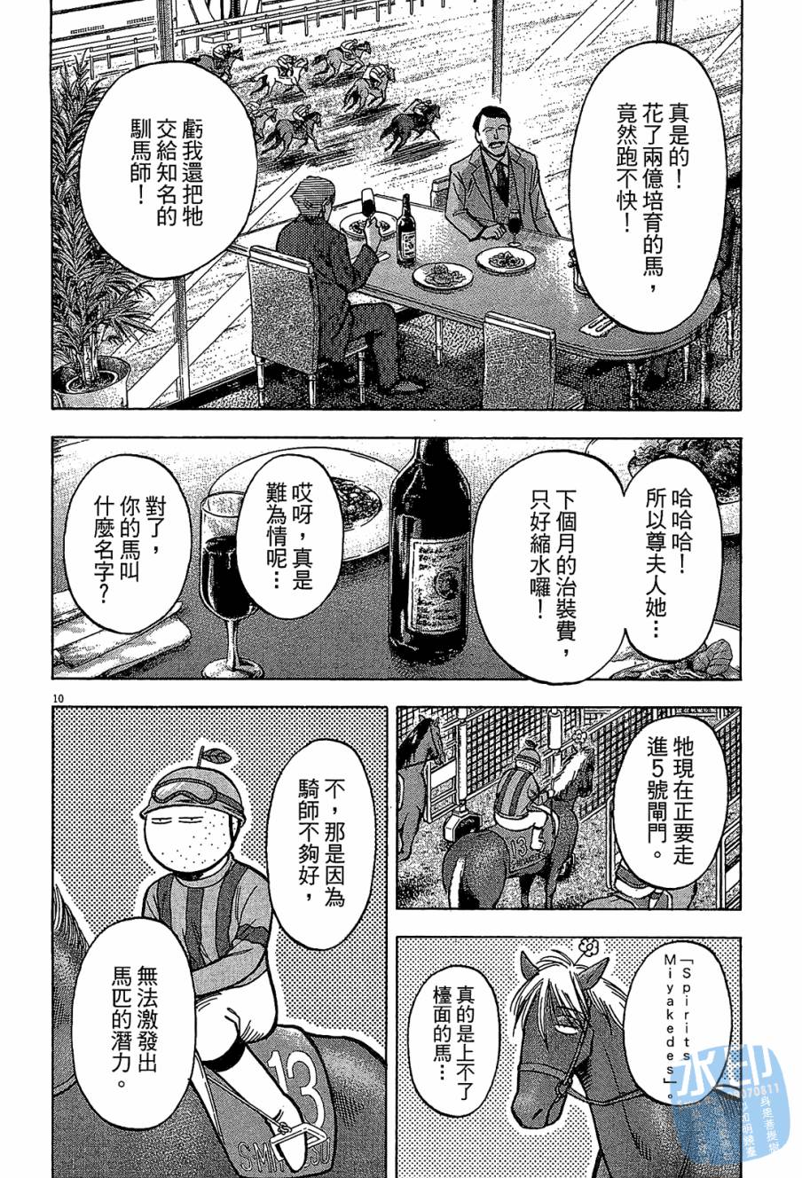 LOST MAN 契约足球员 第12卷 第133页