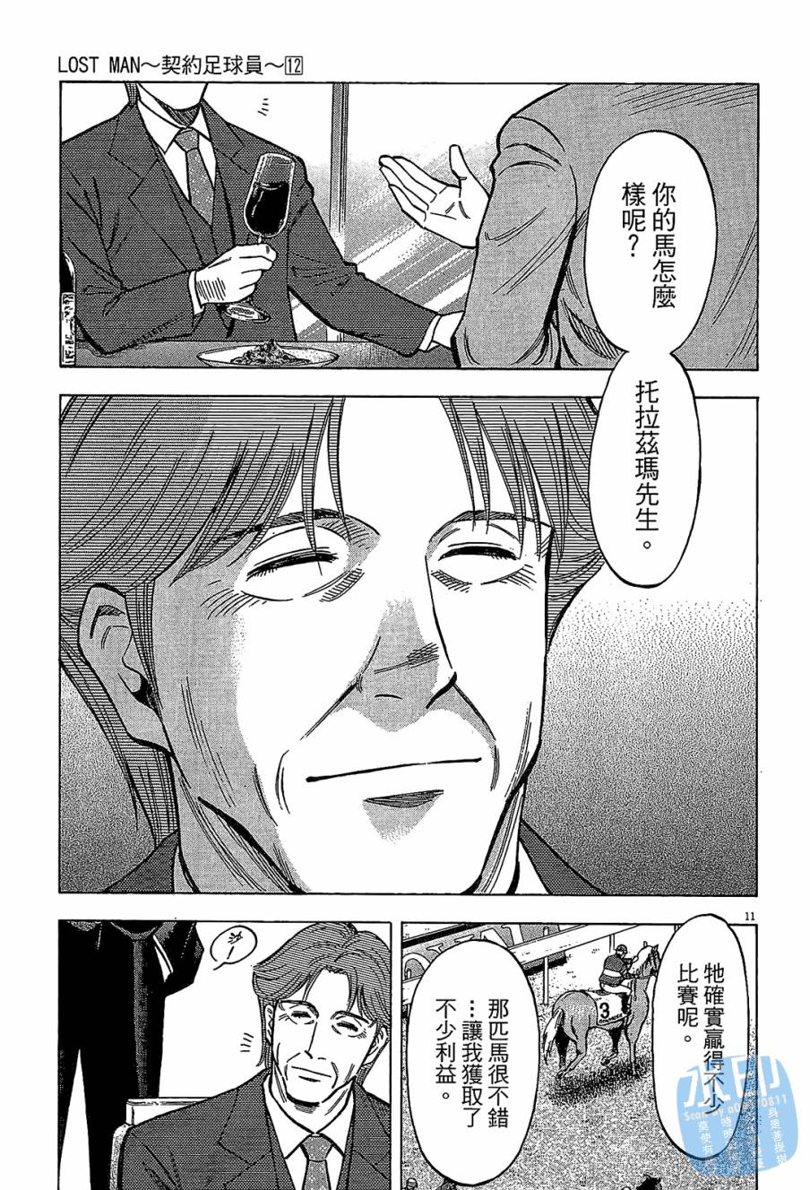 LOST MAN 契约足球员 第12卷 第134页