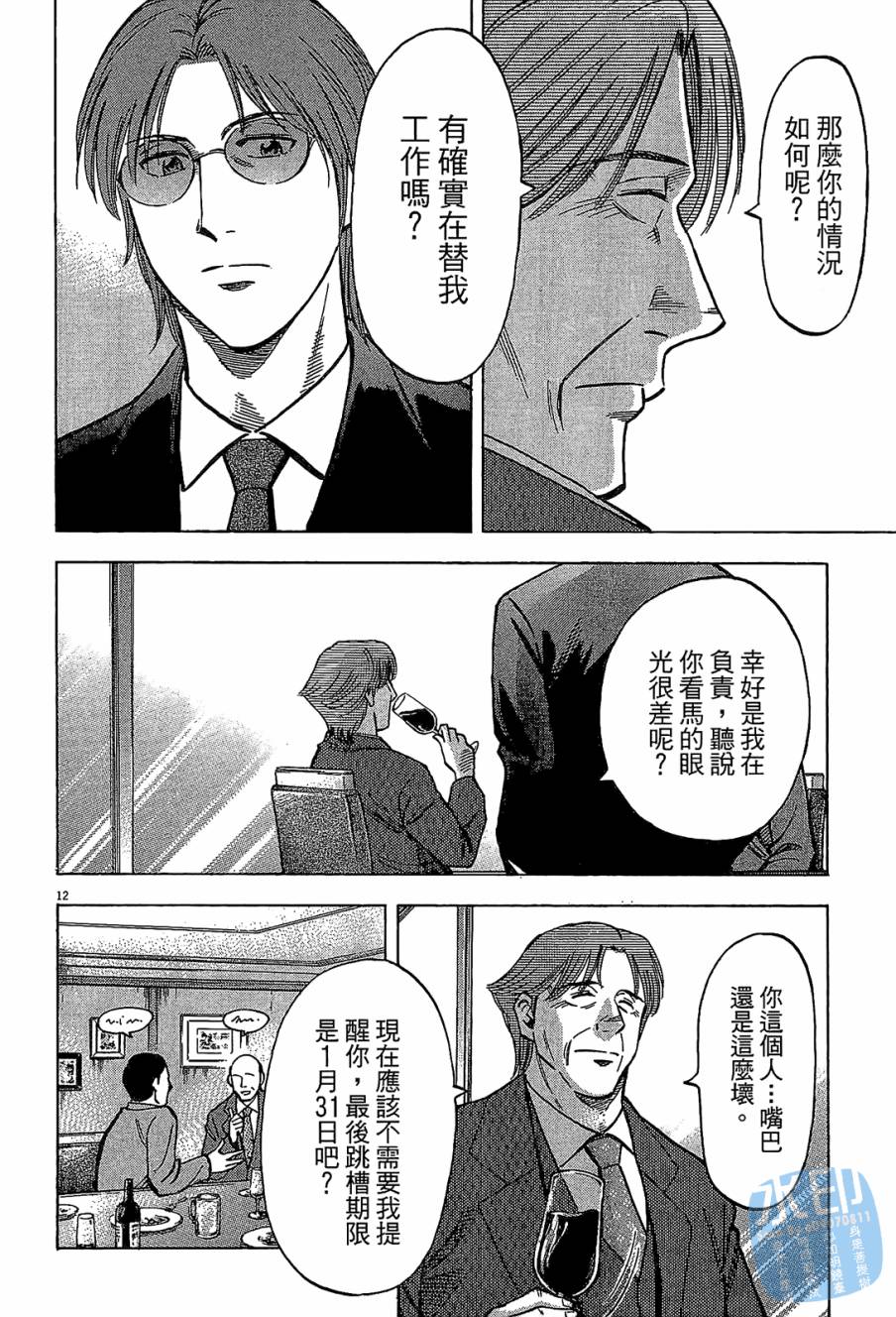 LOST MAN 契约足球员 第12卷 第135页