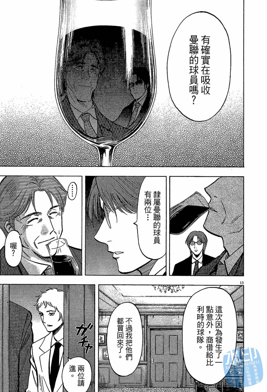 LOST MAN 契约足球员 第12卷 第136页