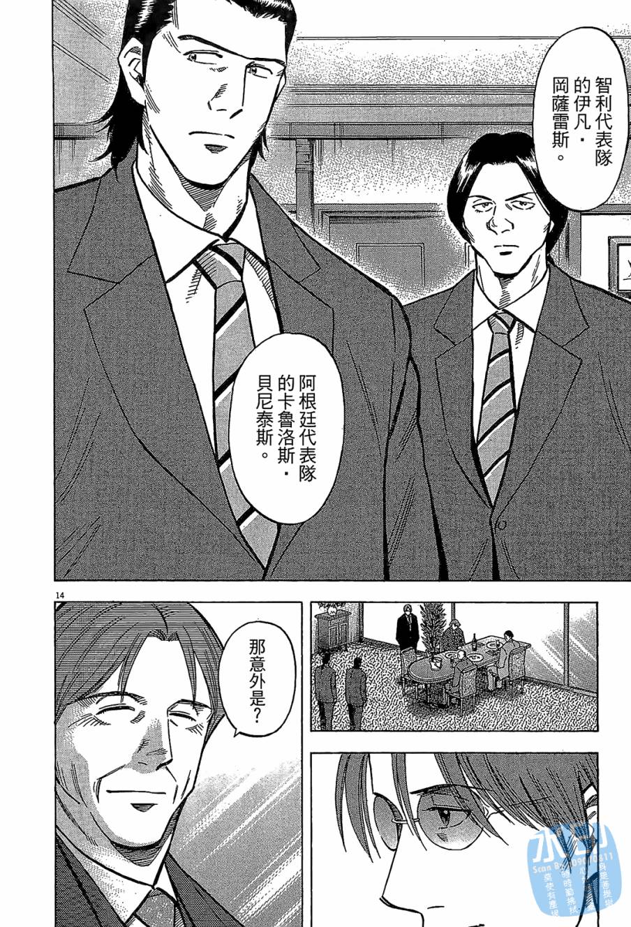 LOST MAN 契约足球员 第12卷 第137页