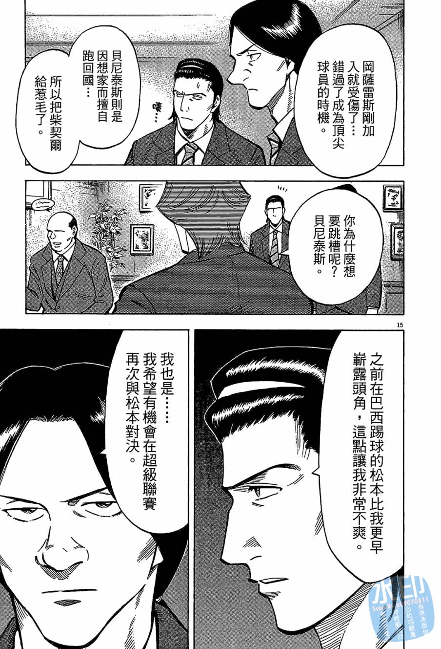 LOST MAN 契约足球员 第12卷 第138页