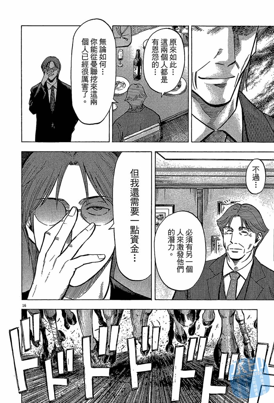 LOST MAN 契约足球员 第12卷 第139页