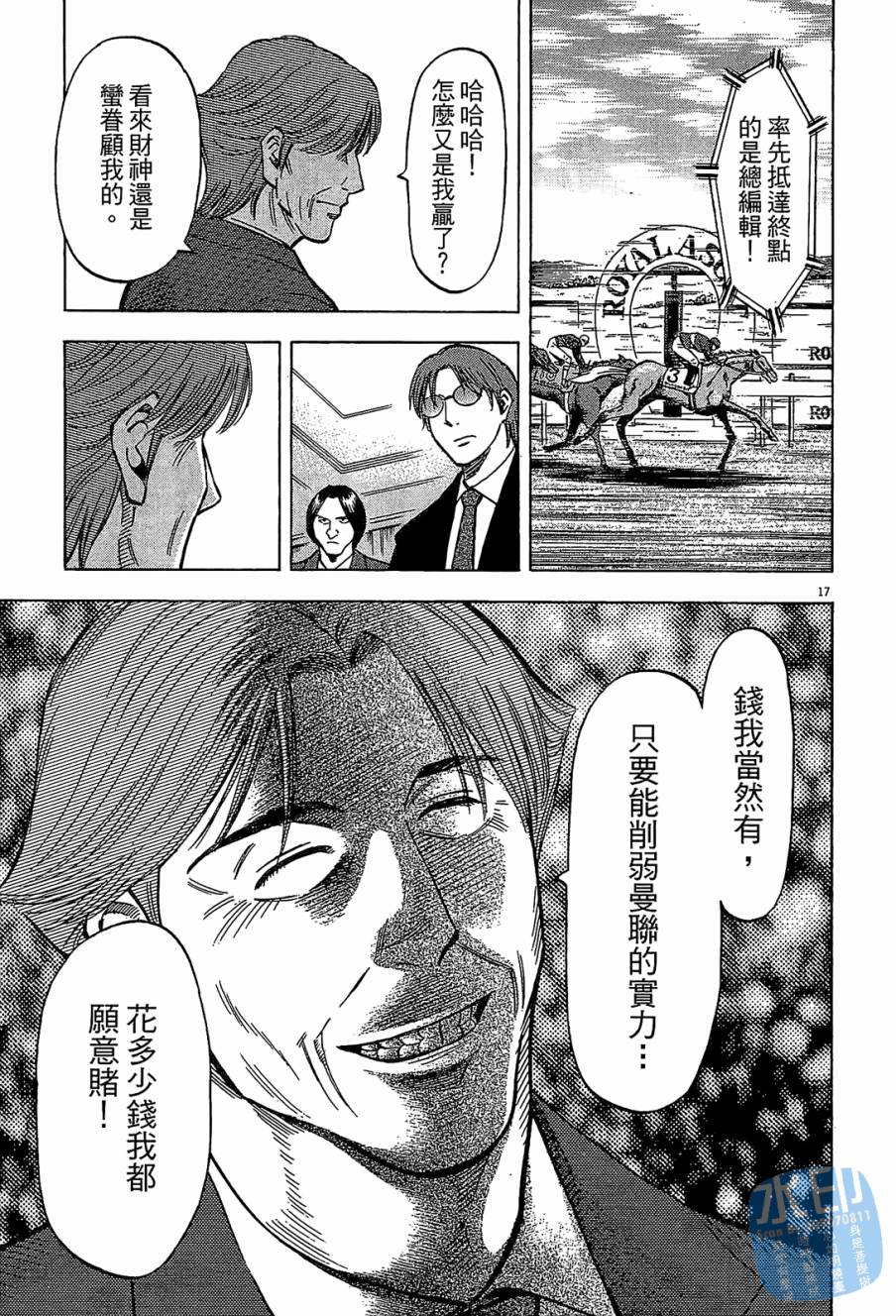 LOST MAN 契约足球员 第12卷 第140页