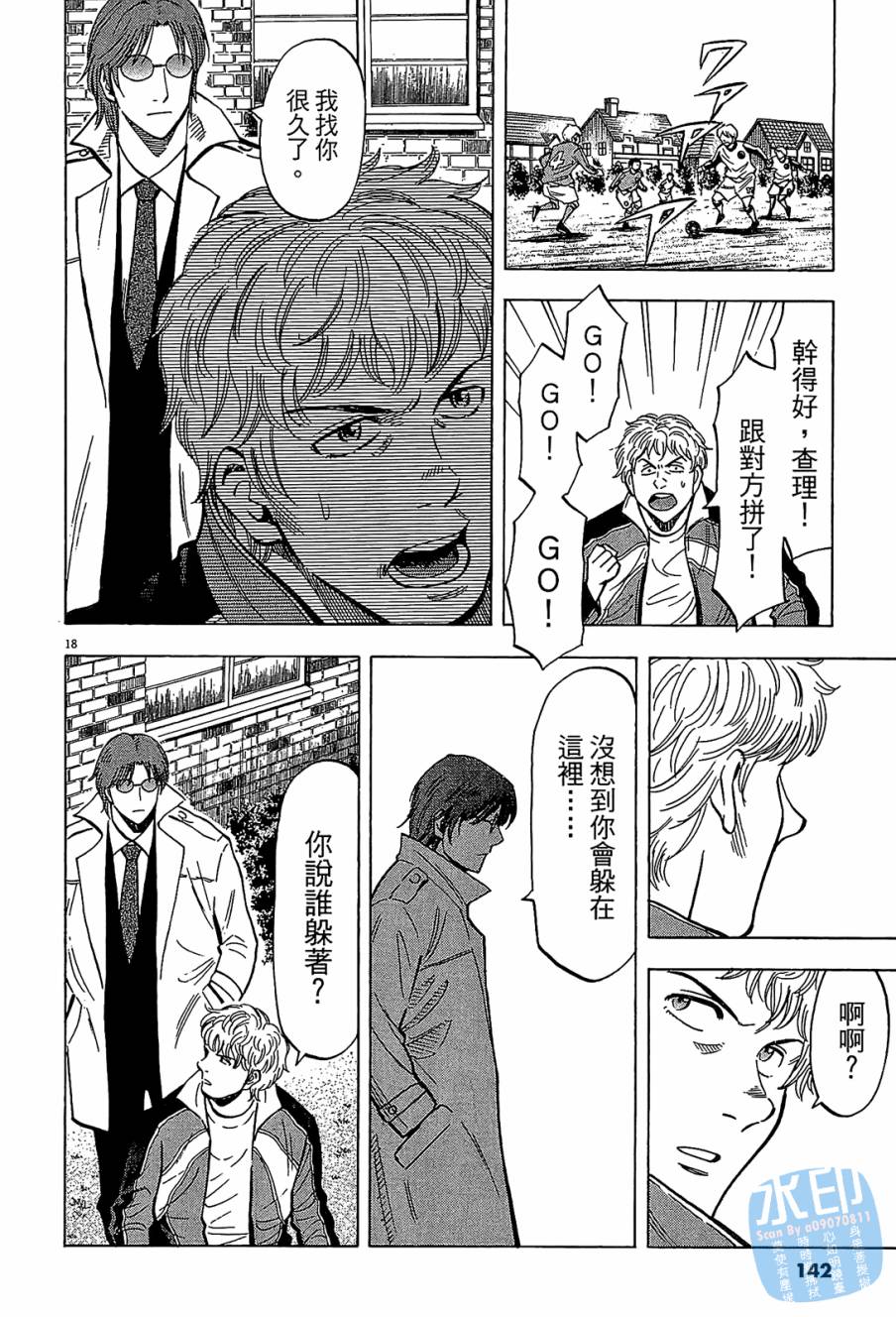 LOST MAN 契约足球员 第12卷 第141页