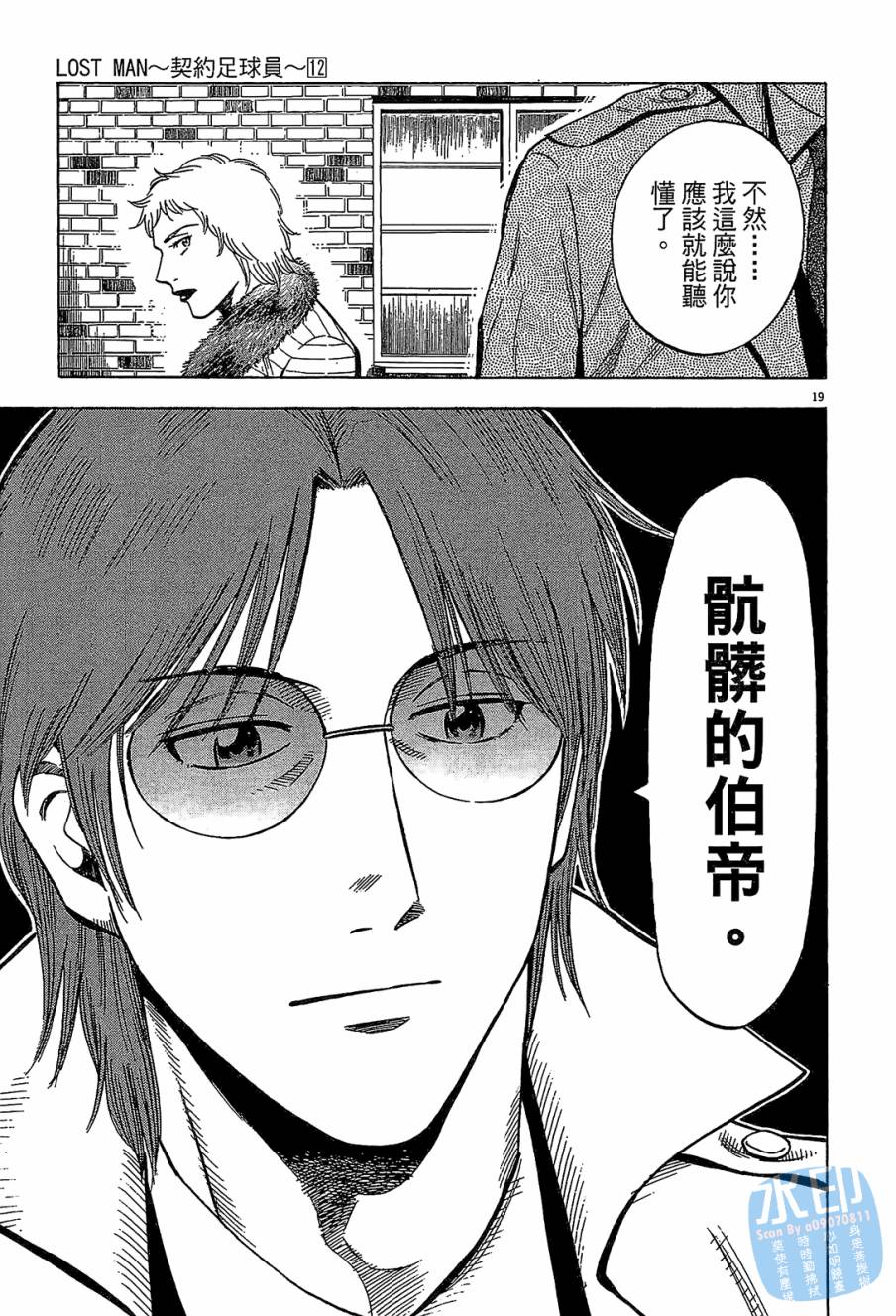 LOST MAN 契约足球员 第12卷 第142页