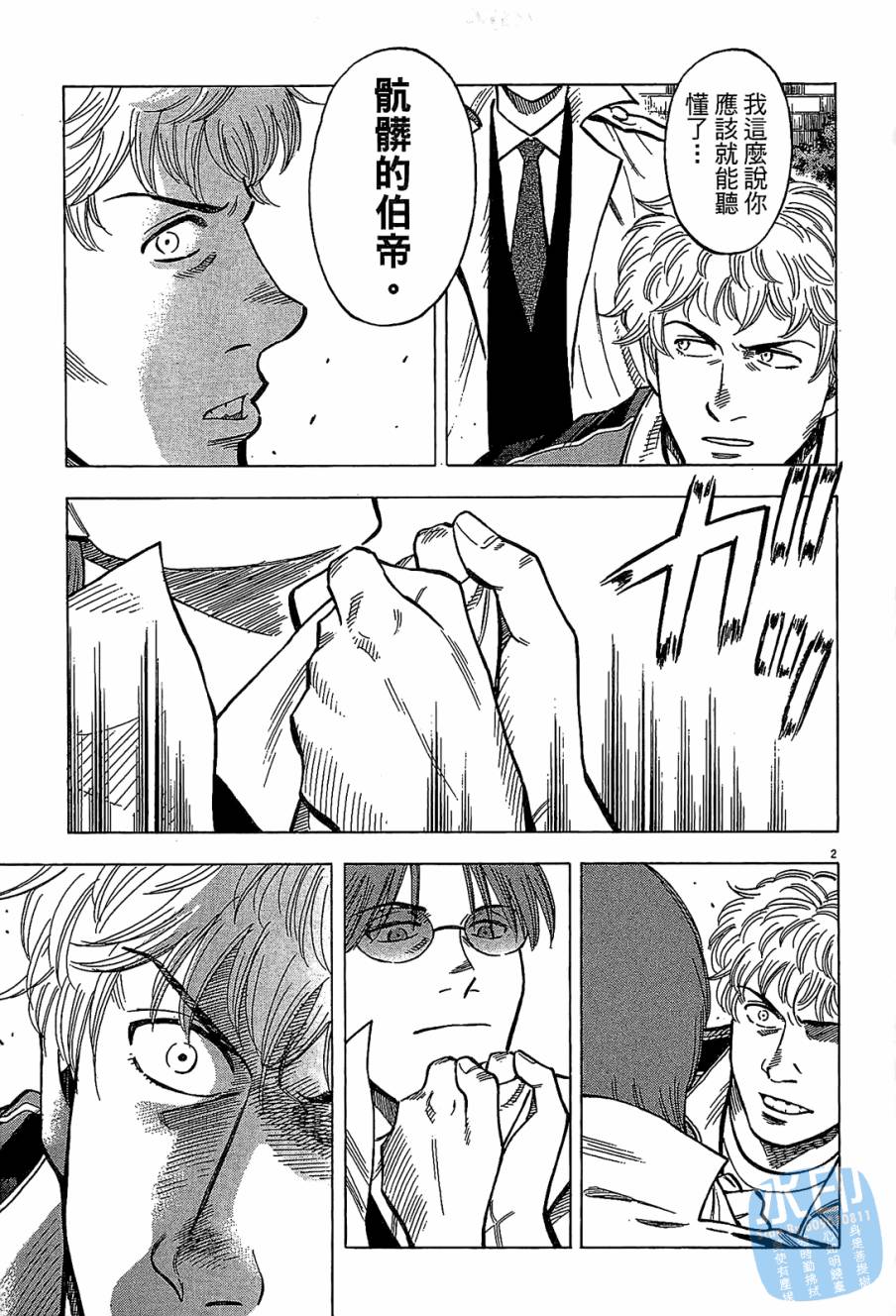 LOST MAN 契约足球员 第12卷 第146页