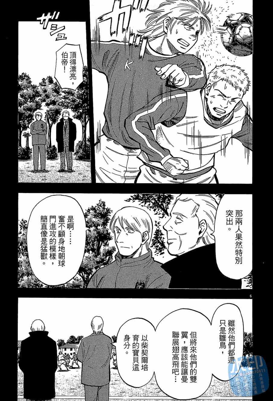 LOST MAN 契约足球员 第12卷 第150页