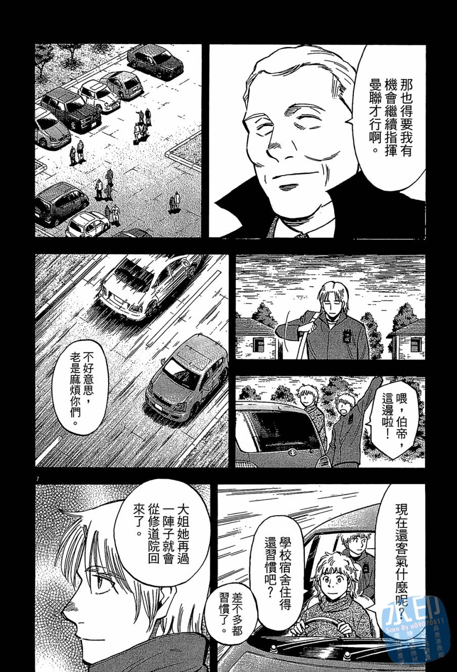 LOST MAN 契约足球员 第12卷 第151页