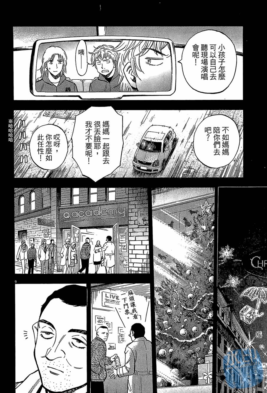 LOST MAN 契约足球员 第12卷 第153页