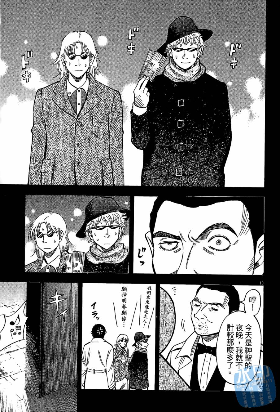 LOST MAN 契约足球员 第12卷 第154页